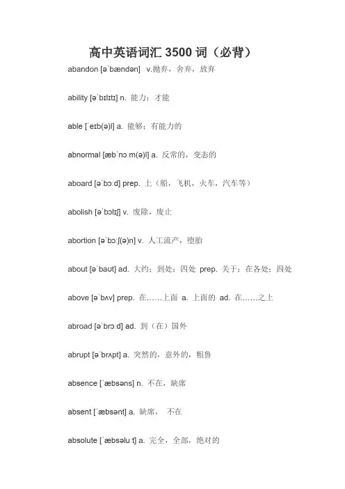 高考必备单词三千五电子版