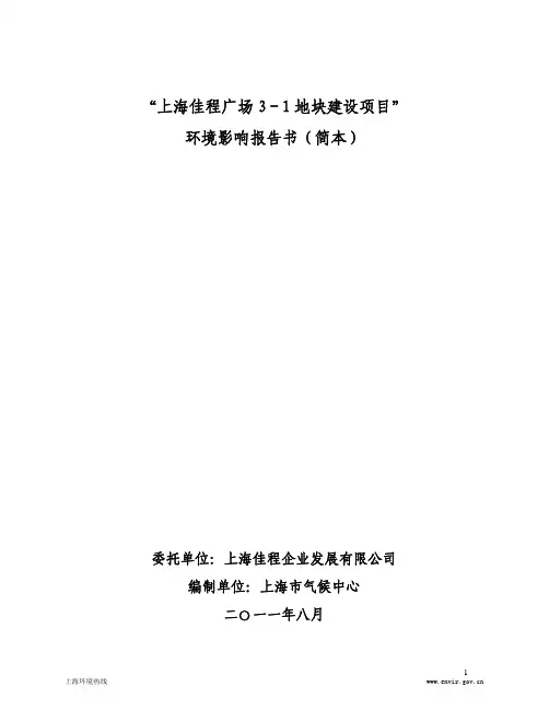 佳程广场环评