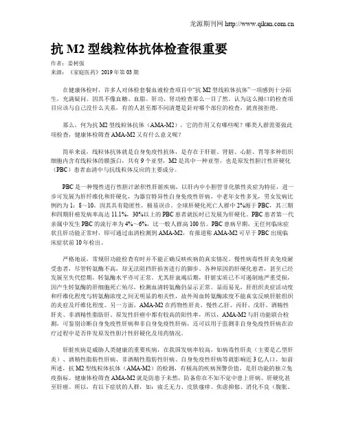 抗M2型线粒体抗体检查很重要