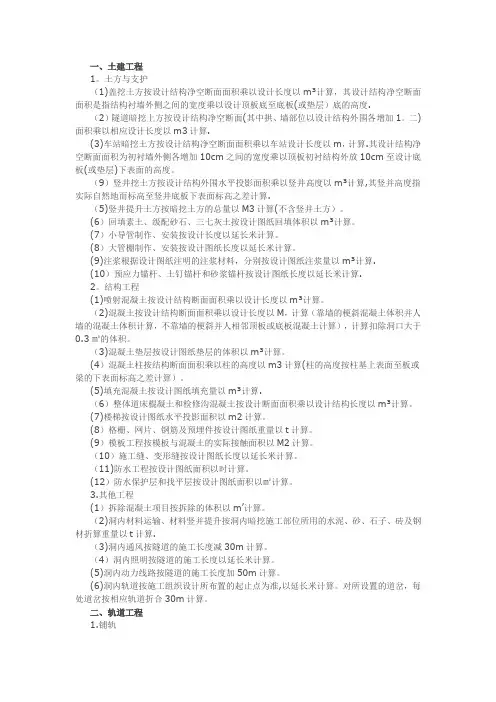 地铁工程定额工程量计算规则