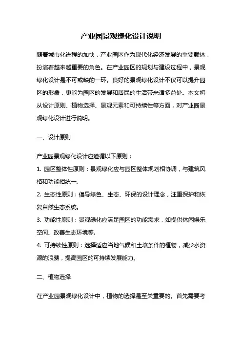 产业园景观绿化设计说明