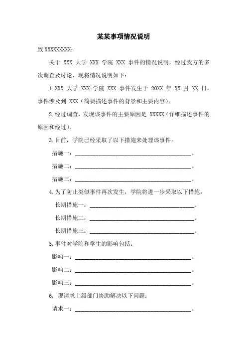 情况说明公文模板