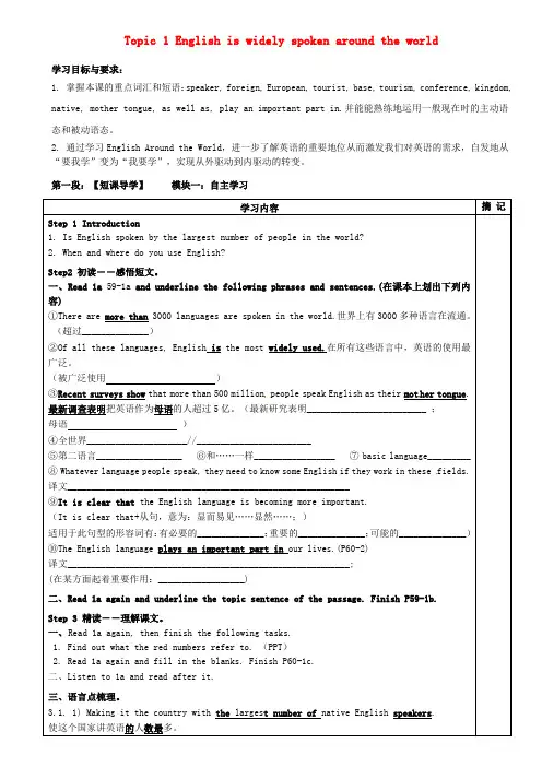 广东省河源中国教育学会中英文实验学校九年级英语上册《Unit 3 English around th