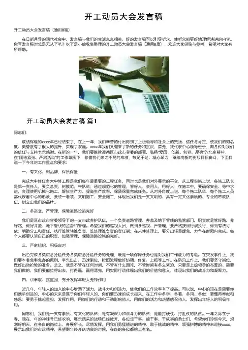 开工动员大会发言稿