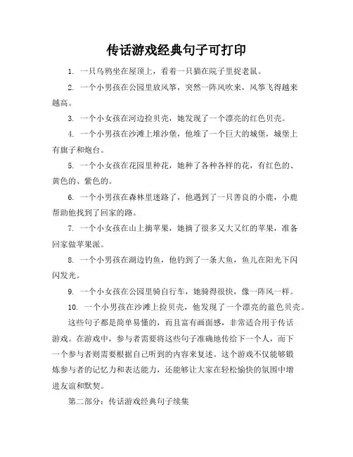 传话游戏经典句子可打印