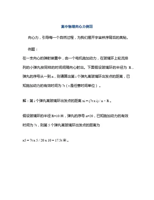 高中物理向心力例题