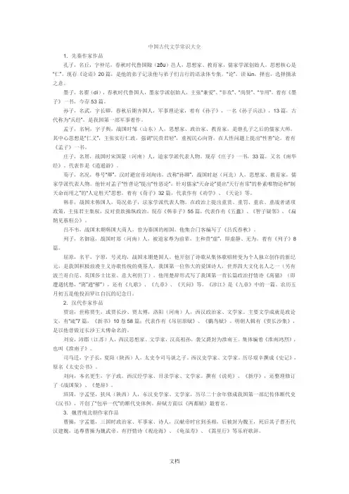 中国古代文学常识大全