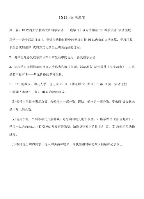 10以内加法教案