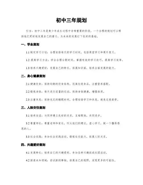 初中三年规划