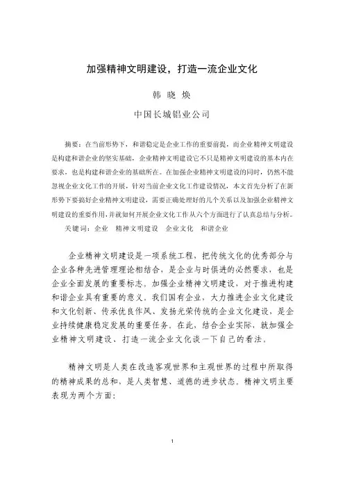 加强精神文明建设，打造一流企业文化