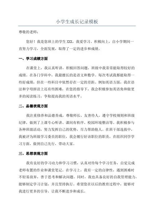 小学生成长记录模板