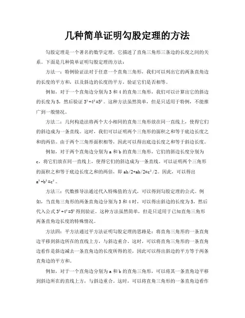 几种简单证明勾股定理的方法