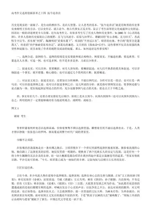 高考作文选材创新招术之十四 抚今追昔法