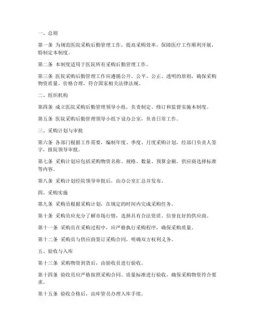 医院采购后勤管理制度