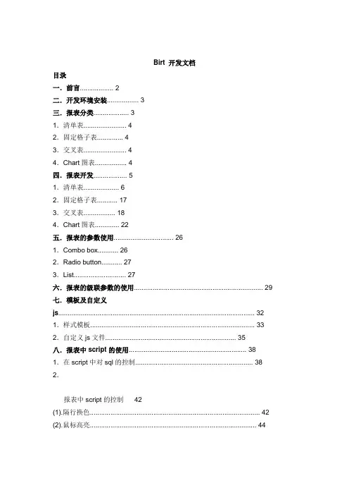 birt开发文档