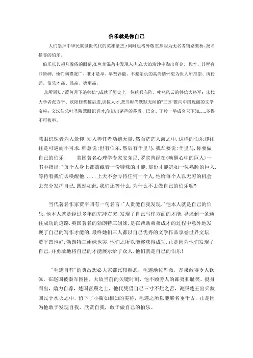 伯乐就是你自己