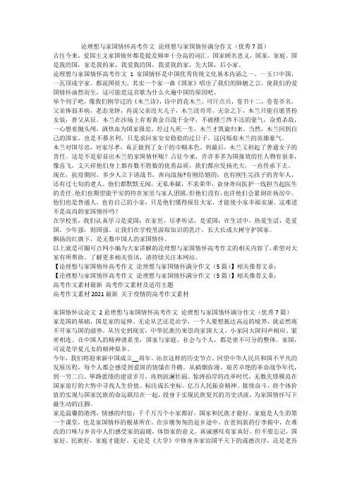 最新-论理想与家国情怀高考作文论理想与家国情怀满分作文(优秀7篇)