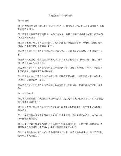 高校就业处工作规章制度