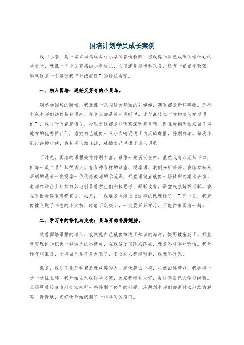 国培计划学员成长案例