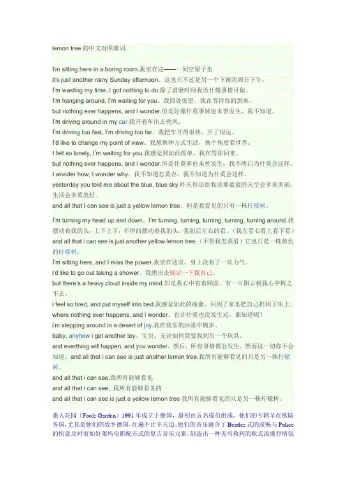 柠檬树中英文歌词