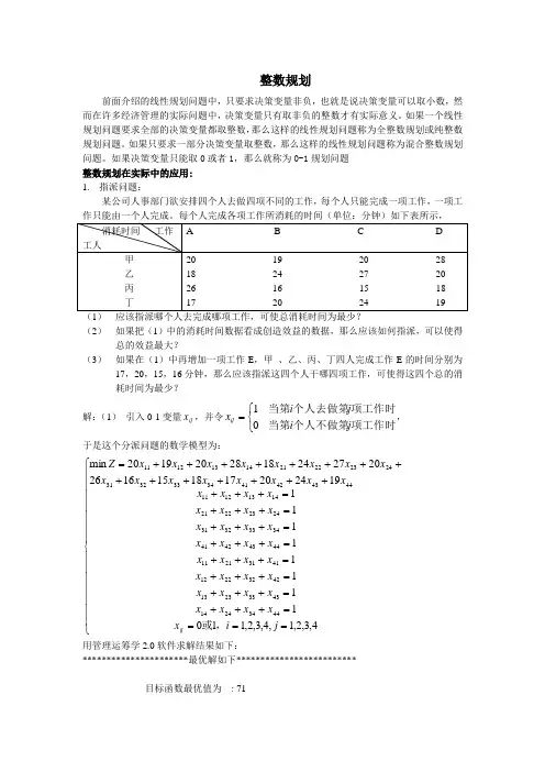 数学建模整数规划