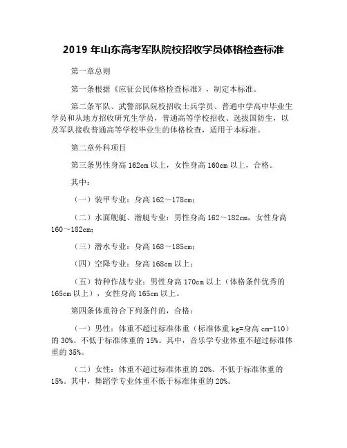 2019年山东高考军队院校招收学员体格检查标准