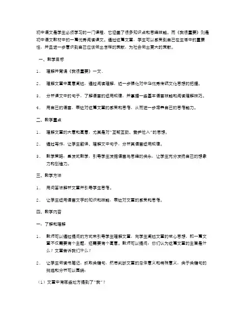 初中语文《我很重要》教案