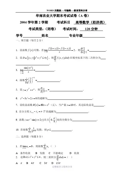高等数学B-下册-历年考试题目及答案