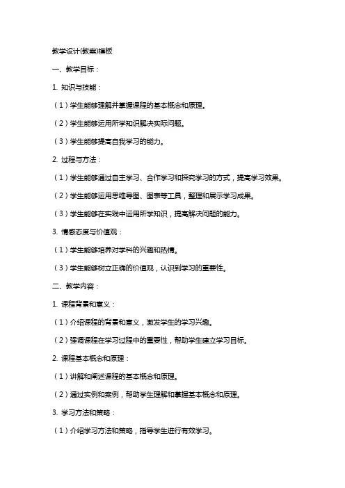 教学设计(教案)模板