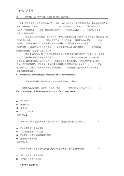 案例分析MicrosoftWord文档(3)