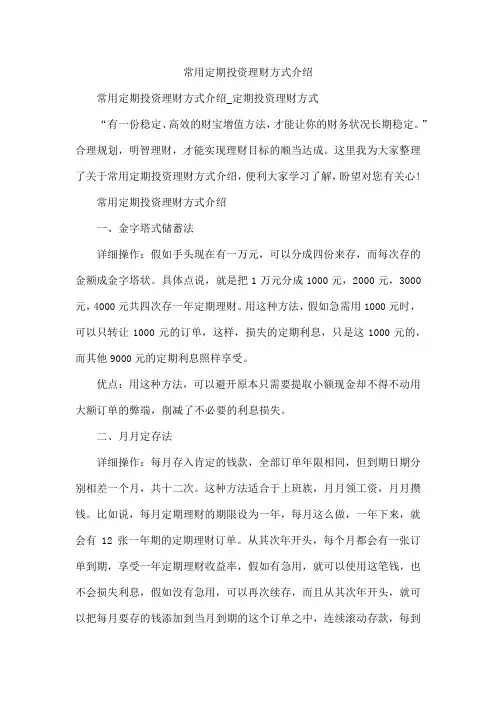 常用定期投资理财方式介绍