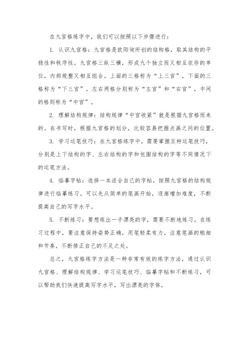 九宫格练字方法讲解