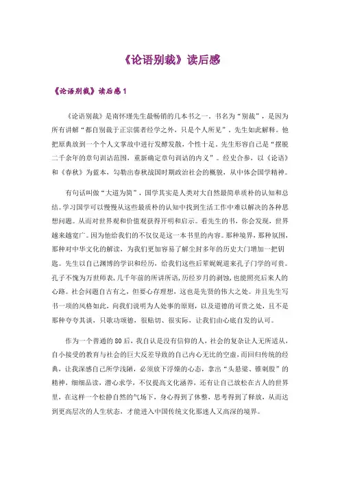 《论语别裁》读后感