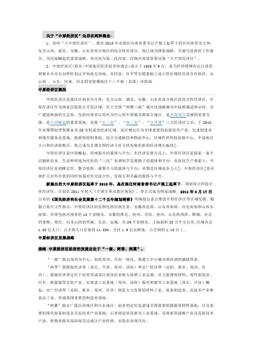 中原经济区