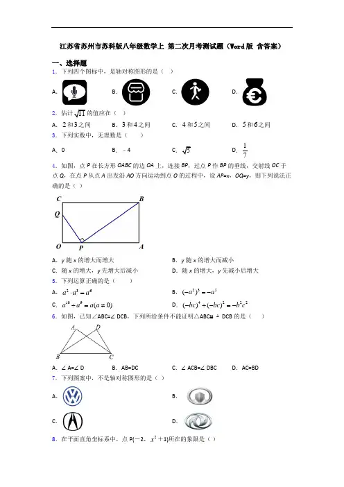 江苏省苏州市苏科版八年级数学上 第二次月考测试题(Word版 含答案)