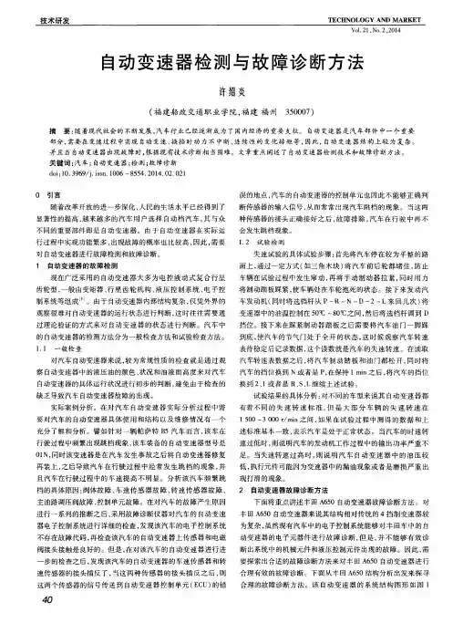 自动变速器检测与故障诊断方法