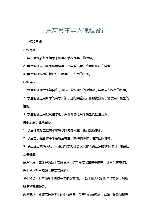 乐高吊车导入课程设计