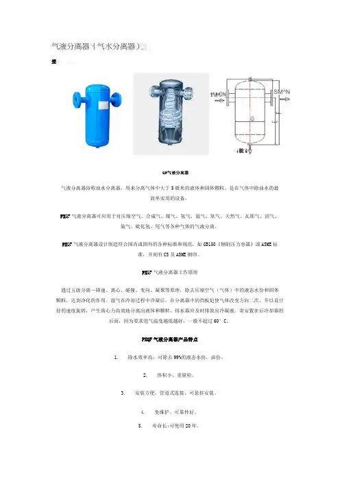 气液分离器