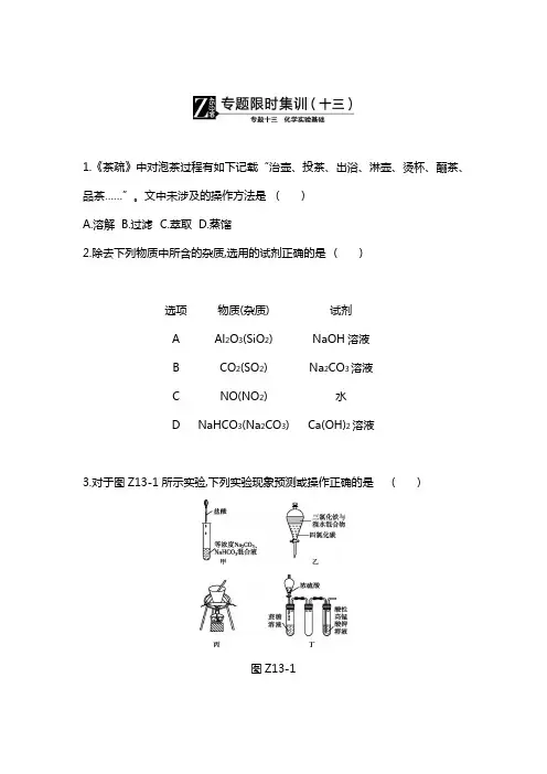 2019年全品高考第二轮化学第四单元 化学实验正文及参考答案