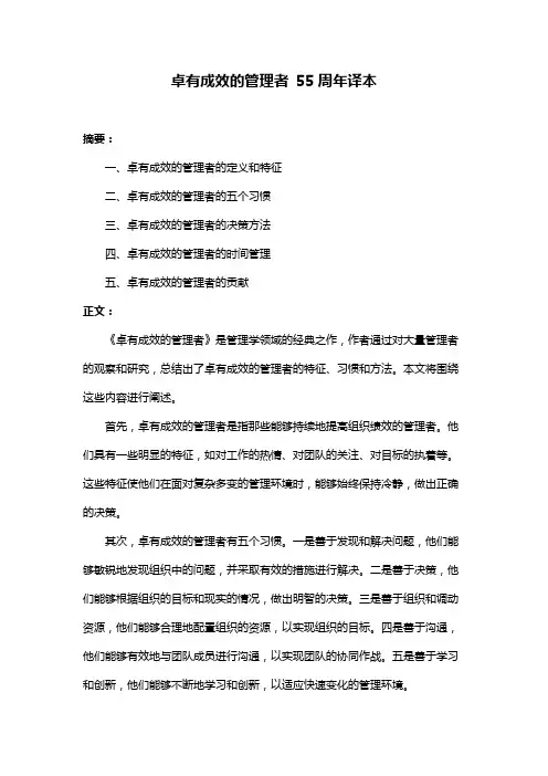 卓有成效的管理者 55周年译本