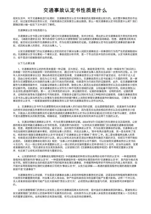 交通事故认定书性质是什么
