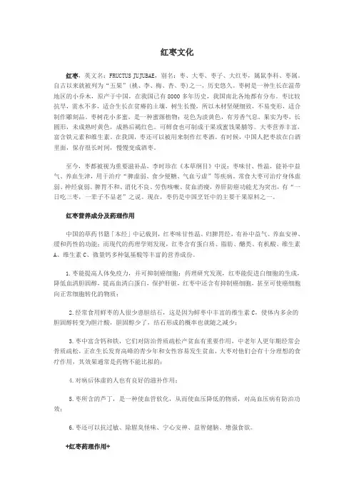 红枣文化