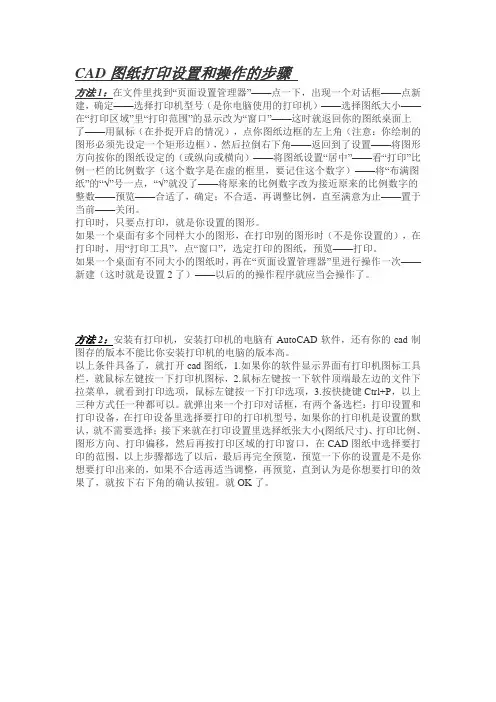 CAD图纸打印设置和操作的步骤