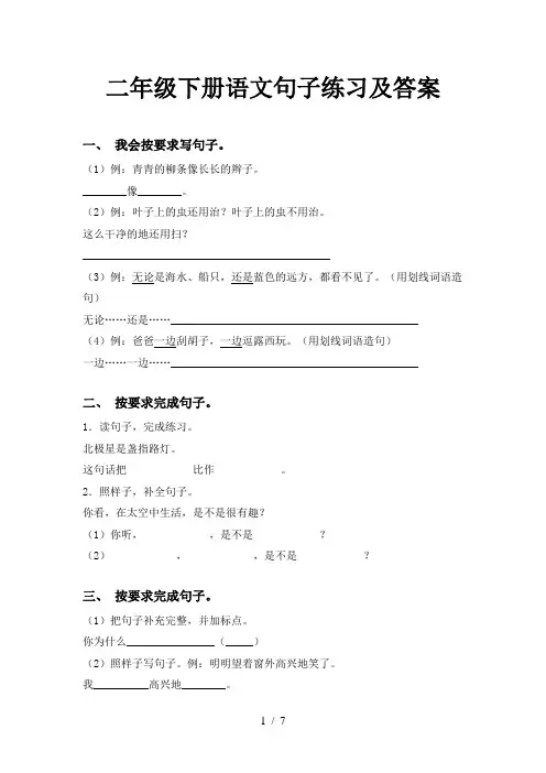 二年级下册语文句子练习及答案