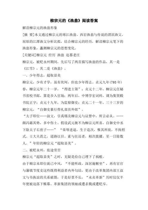 柳宗元的《渔翁》阅读答案