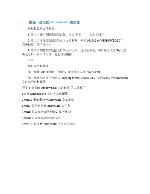 c盘里的windowsold怎么删除_删除c盘windowsold