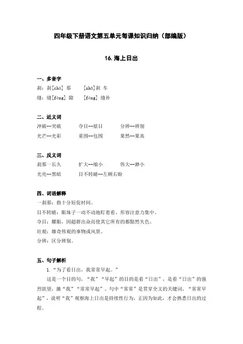 四年级下册语文第五单元每课知识归纳(部编版)