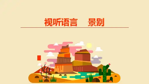 视听语言(景别)试讲