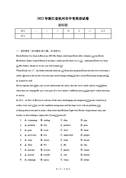 [精品]2022年浙江省杭州市中考英语试卷含答案详解