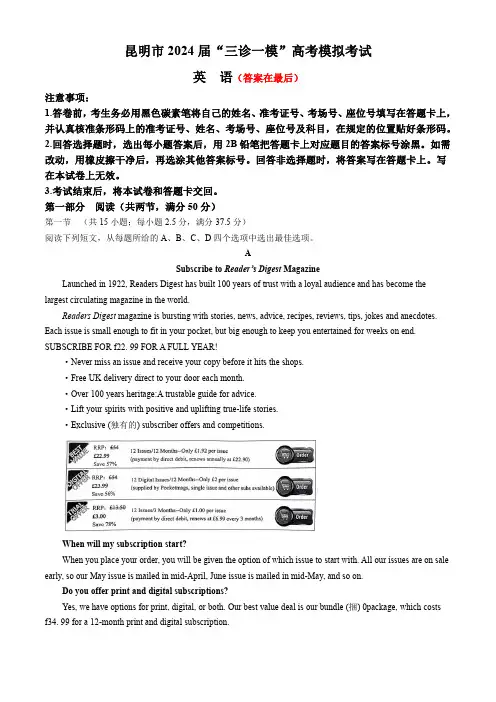 云南省昆明市2024届高三下学期三诊一模试题 英语含答案